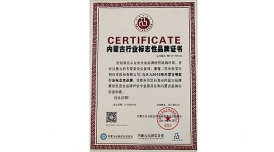 我公司獲2019年內(nèi)蒙古明膠行業(yè)標(biāo)志性品牌榮譽稱號